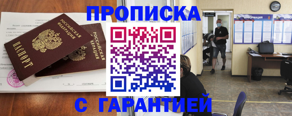 прописка 2025 в Юрюзани
