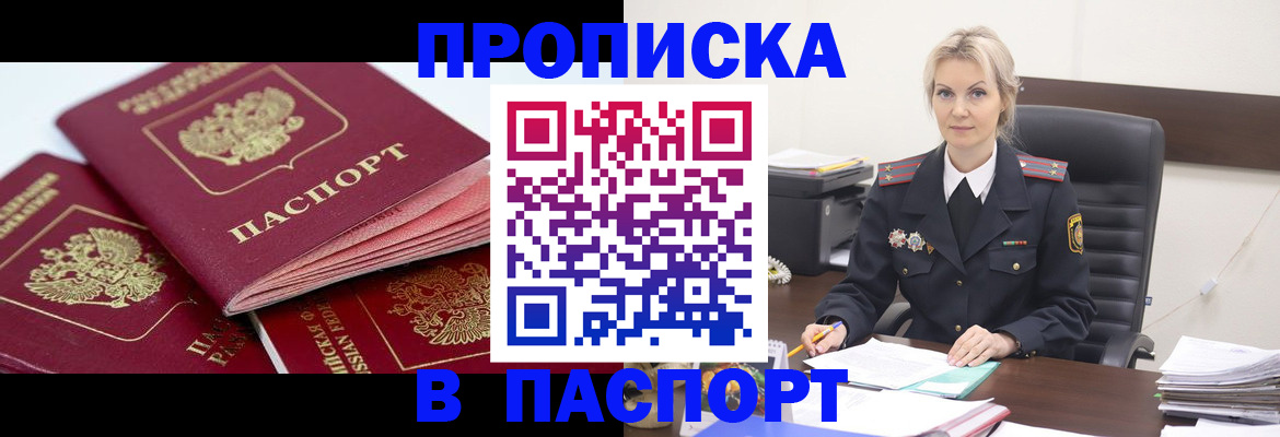 прописка для школы в Юрюзани