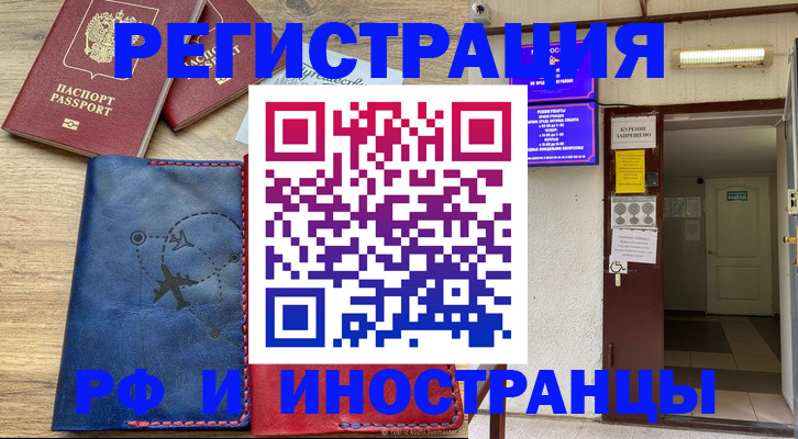 временная регистрация 2025 в Юрюзани